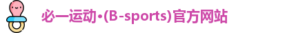 必一运动·Bsports